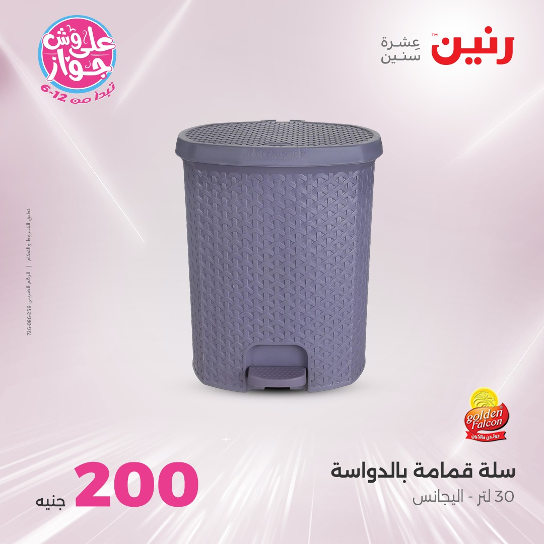 raneen offers from 19jun to 5jun 2025 عروض رنين من 19 يونيو حتى 5 يونيو 2025 صفحة رقم 42